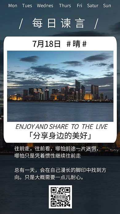 每日谏言简约风创意激励日签