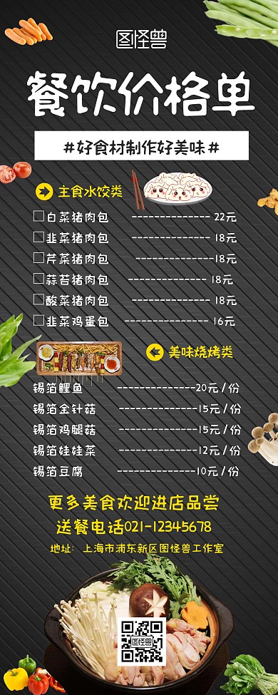 餐饮价格展示宣传黑色简约美食菜单易拉宝