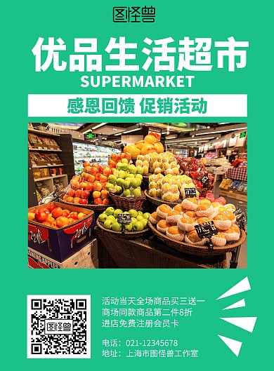 简约优品生活超市促销海报