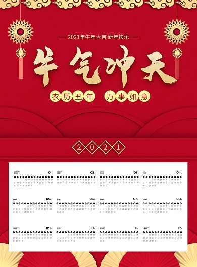 红色祥云手绘简约2021牛年挂历