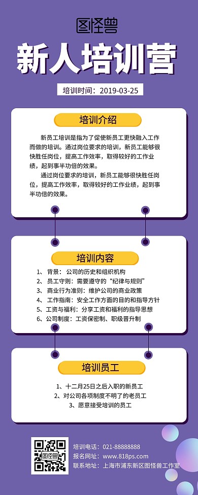 培训员工培训新员工岗位培训