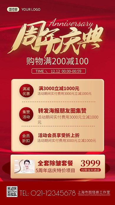 周年庆简约红手机海报