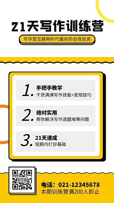 黄色简约21天写作训练营培训海报