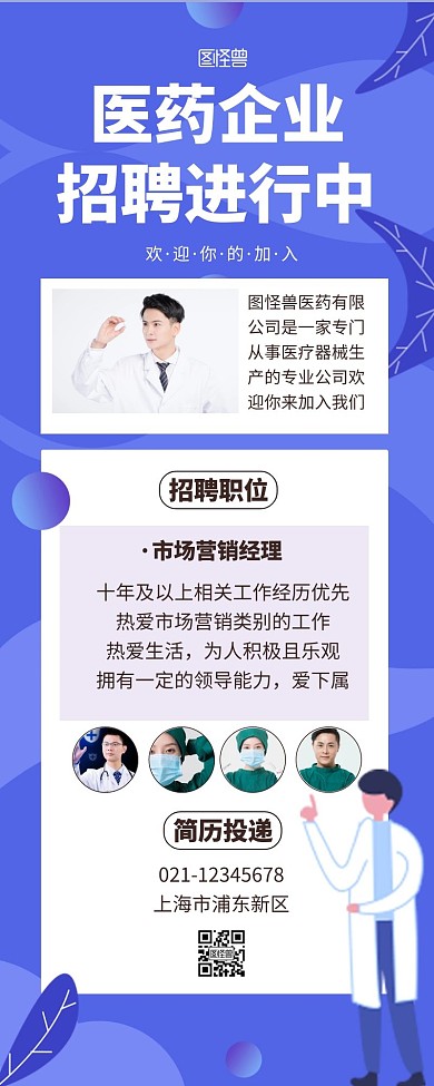 医药企业招聘营销长图紫色简约简洁插画
