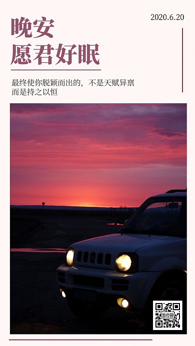 摄影风晚安问候日签海报