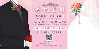 婚庆广告横版海报
