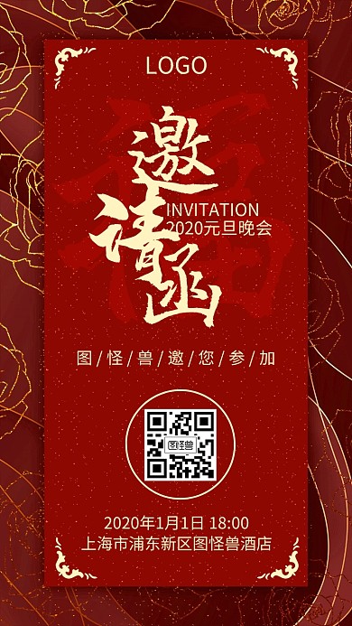 新年鼠年喜庆红金线条电子邀请函