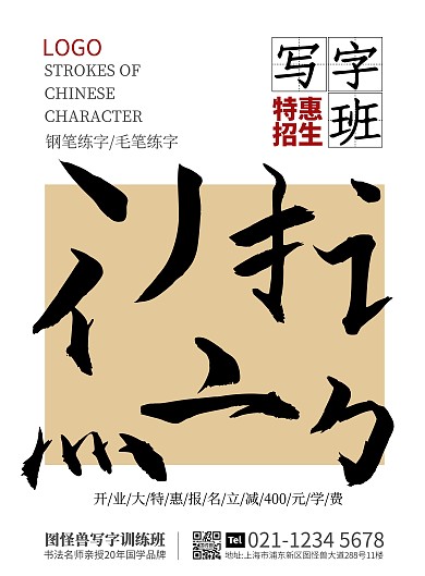 写字班开业招生海报中国风竖版海报