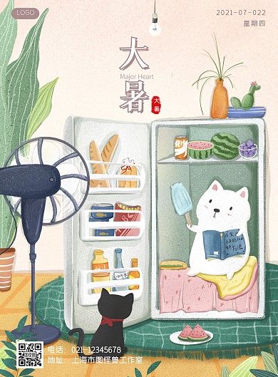 绿色夏季大暑节气冰箱猫咪小清新质感