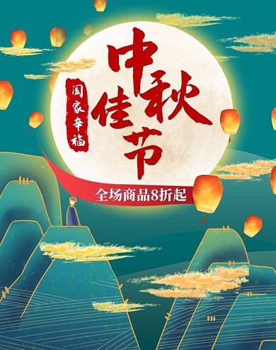 中秋横幅报名中秋国潮古风竖板海报