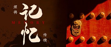 中国风门记忆古风微信公众号封面首图