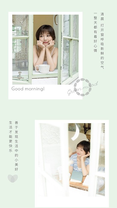 小清新绿色心情新美图手机拼图模板