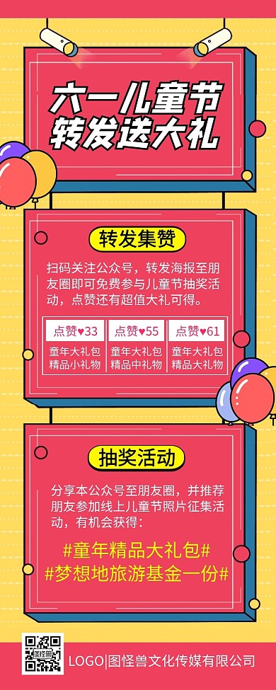 61儿童节转发集赞抽奖卡通黄色营销长图