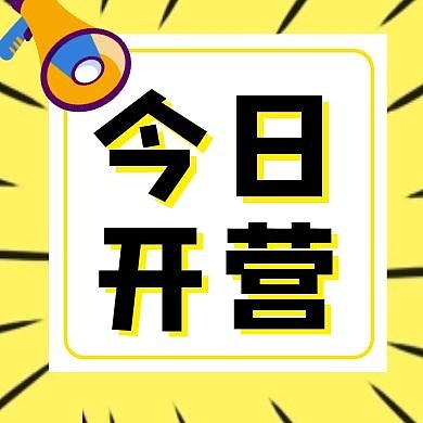 今日开营几何图形黄色公众号小图封面