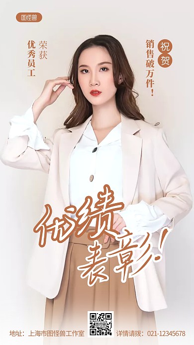 简约棕色员工优绩表彰宣传摄影图海报