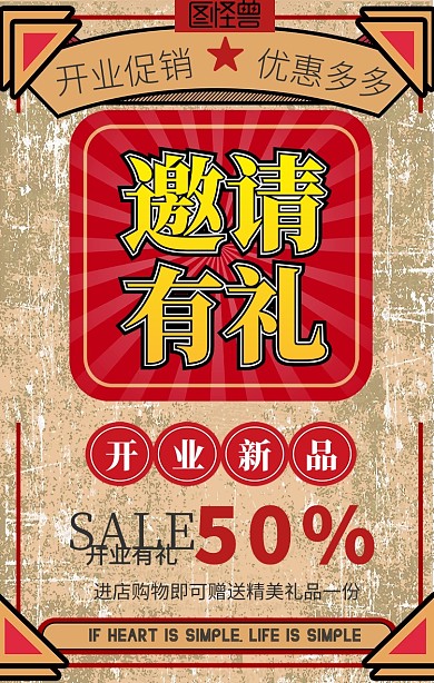 邀请有礼促销古风手机海报