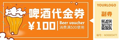 黄色卡通啤酒饮料代金券抵扣券体验卡