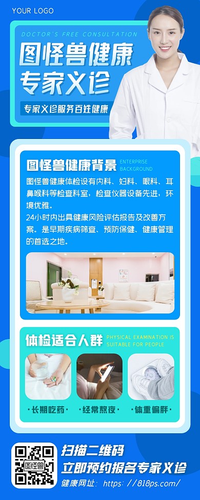 蓝色专家义诊健康体检宣传海报长图