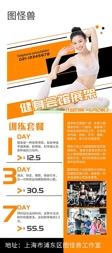 健身会馆开业橙色宣传展架