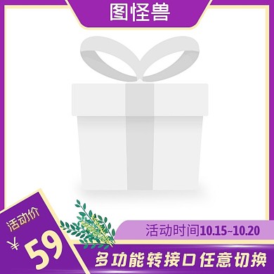 转接头 简约 紫色 主图直通车