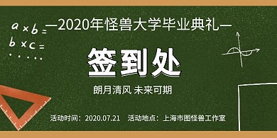 2020年毕业典礼简约背景墙