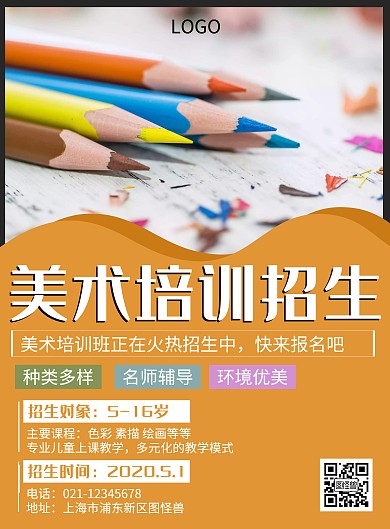 2020橙色小清新简约美术培训招生海报