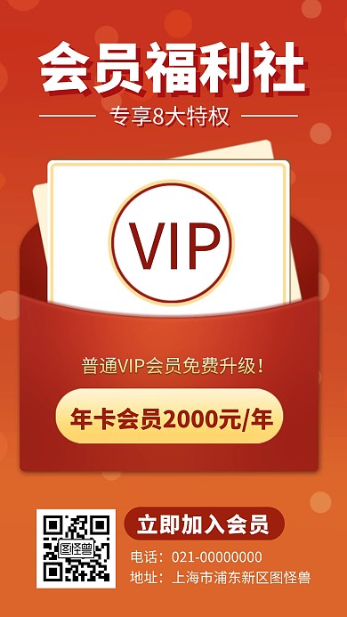 红色会员开通限时招募宣传促销手机海报
