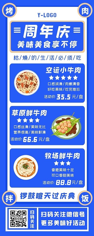 扁平蓝色美食周年庆促销营销长图