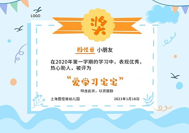 可爱简约蓝色幼儿园爱学习宝宝证书奖状