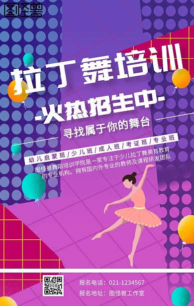 拉丁个人海报手机海报