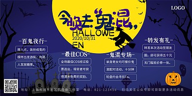 万圣节门店营销酒吧活动卡通插画横板海报
