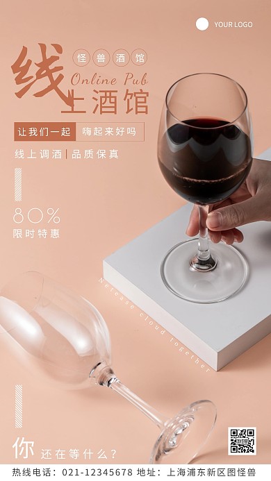 线上酒馆棕色促销宣传简约风摄影图海报