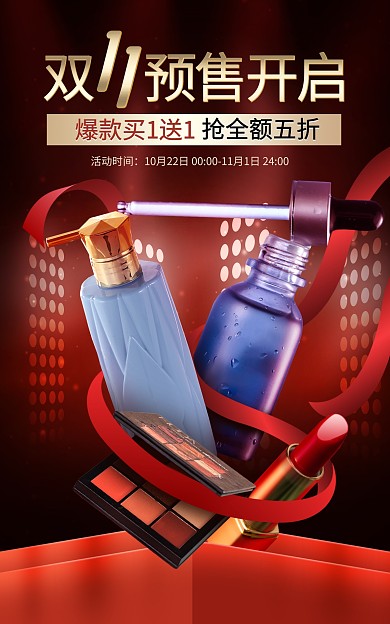 原创电商淘宝天猫双11预售大促通用海报