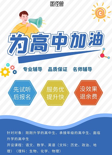 高中培训机构招生蓝色卡通简约宣传单