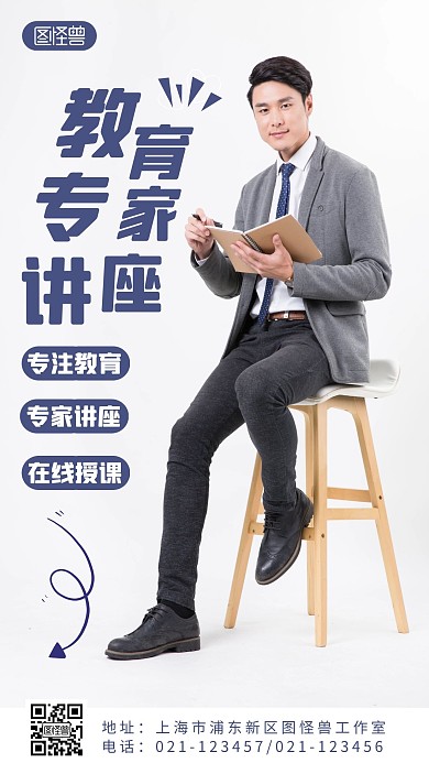 教育专家讲座纯色摄影图手机营销海报