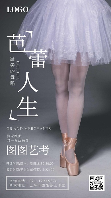 芭蕾舞蹈培训暑假班招生促销宣传手机海报