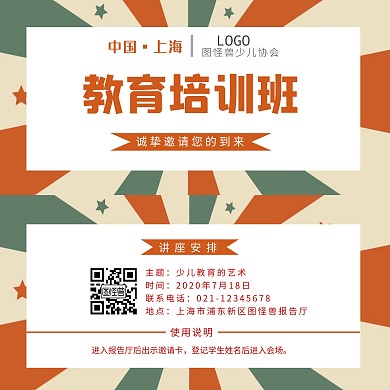 扁平光束教育培训班邀请函