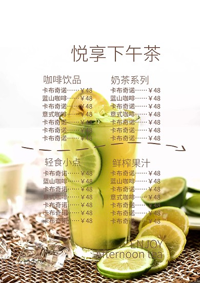 咖啡色下午茶点心菜单