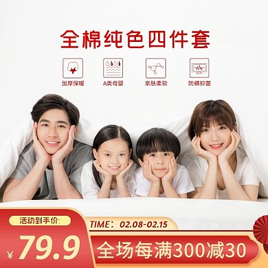 红色家纺简约促销主图直通车