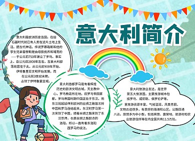绿色卡通意大利简介手抄报