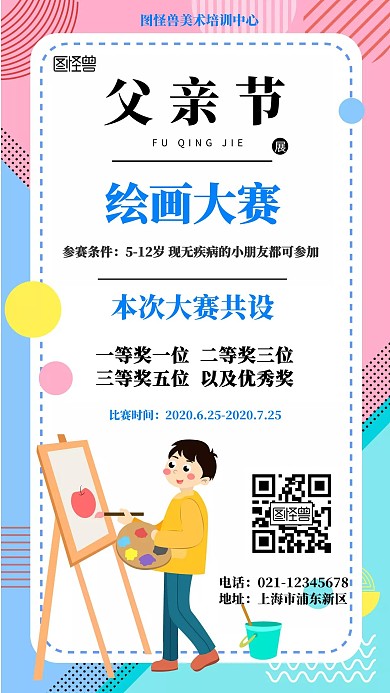父亲节绘画大赛卡通色彩简约宣传海报
