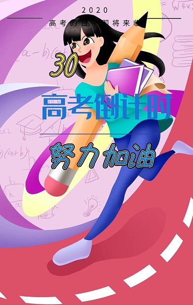 高考倒计时高考加油蓝色扁平化手机海报
