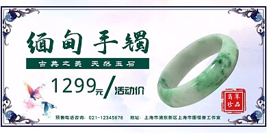 缅甸手镯翡翠珍品促销优惠活动海报
