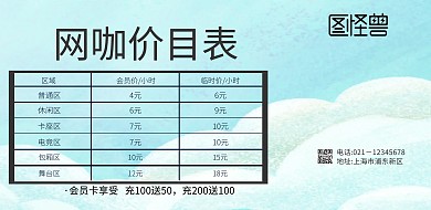 网咖价目网咖价目几何海报海报