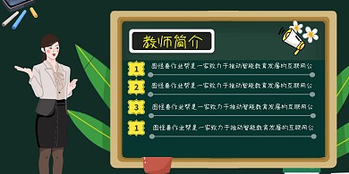 教师个人简介横向海报