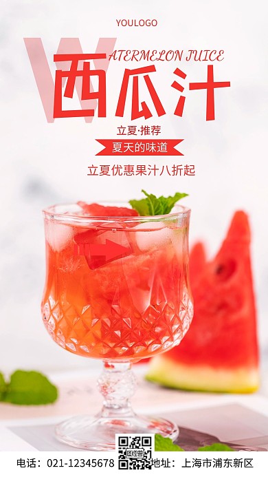 摄影图立夏夏天的味道海报简约风手机海报