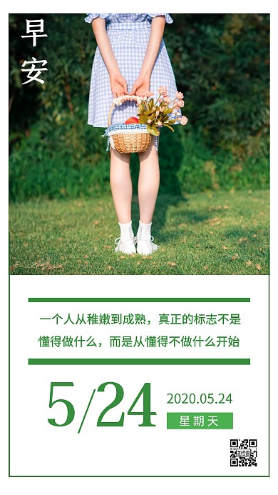 简约质感早安励志日签