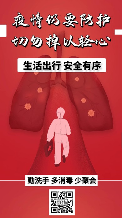 疫情防护温馨提示红色手机壁纸