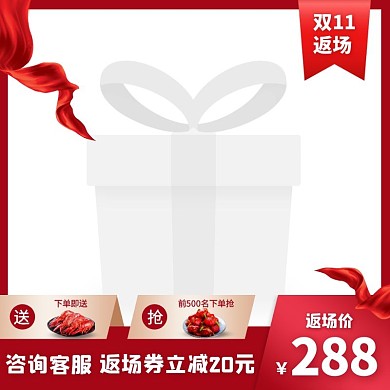 红色大气双11返场生鲜美食主图图标