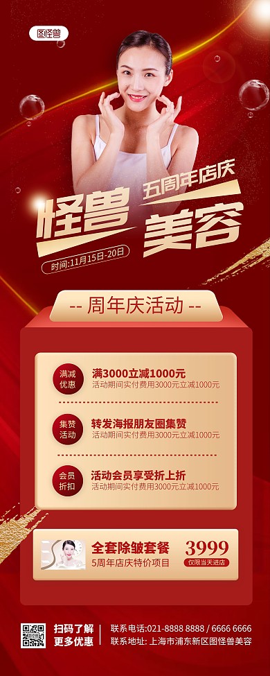 红色大气美容周年店庆宣传易拉宝